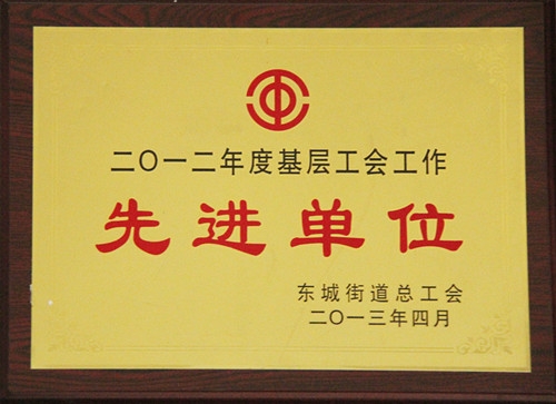 先进单位证书