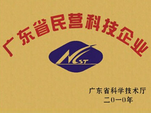 广东省民营科技企业